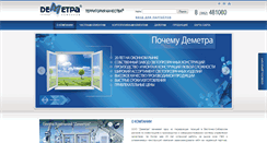 Desktop Screenshot of demetra.ru